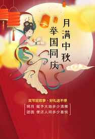 中秋节海报