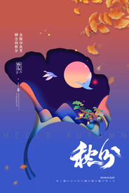 秋分海报  