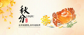 秋分海报  