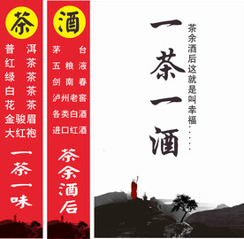 一茶一酒  悟道