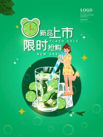 新品上新柠檬水