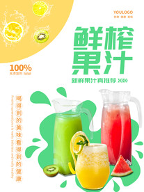 新鲜果汁