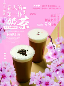 樱花奶茶