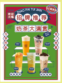 招牌奶茶推荐