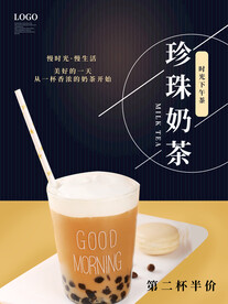 珍珠奶茶海报