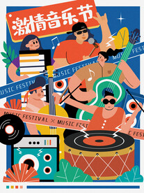 音乐节插画