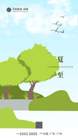 夏至立夏海报