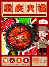 重庆火锅
