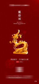 龙抬头