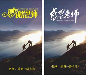 感谢恩师