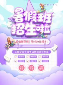 暑期培训海报 