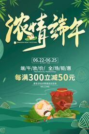 端午节海报