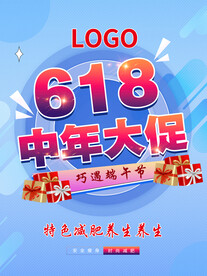 618蓝色活动海报
