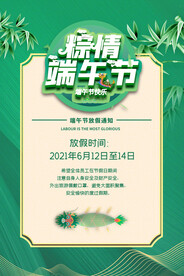 端午通知