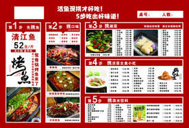 烤鱼点餐单