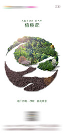 植树节