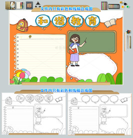 和谐教育全面发展心理健康小报图