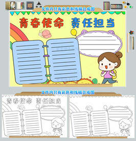 青春使命责任担当手抄报