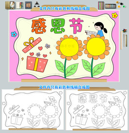 感恩节小报手抄报模板