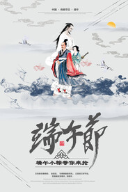 中国风端午节创意海报