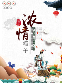 端午节促销宣传海报