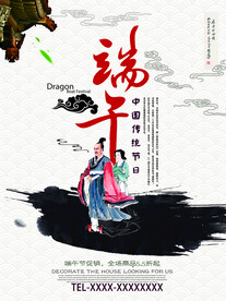 端午节促销宣传海报