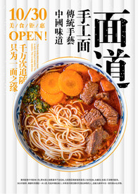 手工面海报