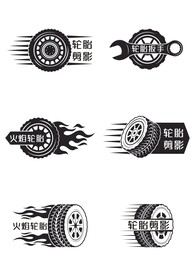 轮胎剪影