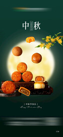 中秋佳节