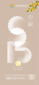 中秋节海报