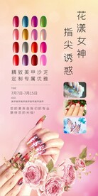 美甲海报
