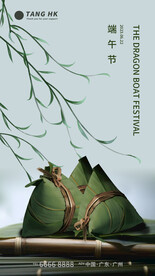 端午节粽子海报