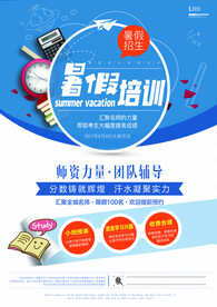 暑期培训海报