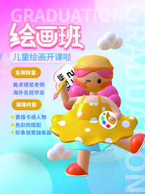 绘画培训海报