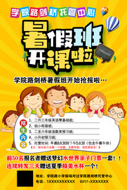 暑期培训海报