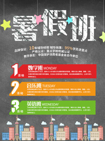 暑期培训海报