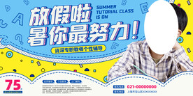 暑期培训海报