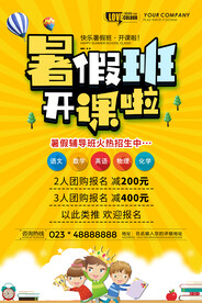 暑期培训海报