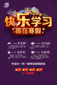 暑期培训海报