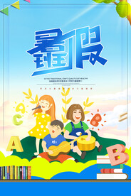 暑期培训海报