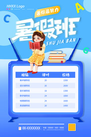 暑期培训海报