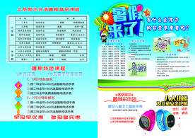 暑期培训宣传单