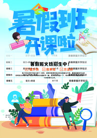 暑期培训海报