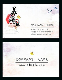 中国风水墨古风文化艺术名片模板