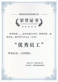 优秀员工荣誉证书模板背景底纹