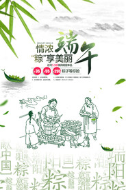 端午佳节促销海报