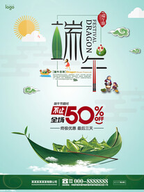 端午节粽子促销海报