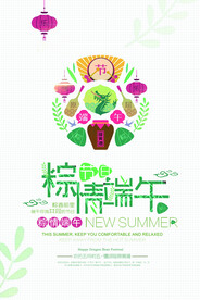 粽情端午促销海报