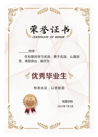 金色荣誉证书奖状