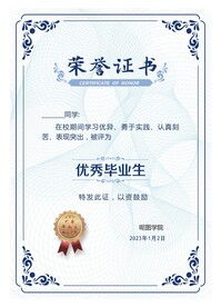 蓝色毕业证书奖状